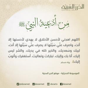 اللهم اهدني لأحسن الأخلاق